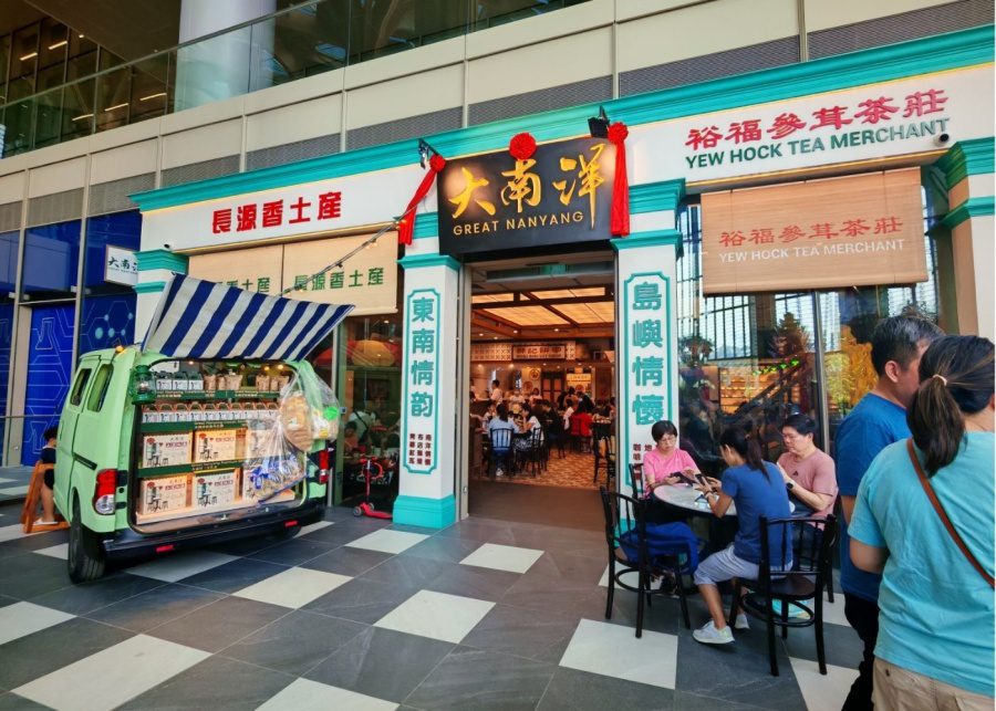 Great Nanyang Cafe Geneo Buona Vista